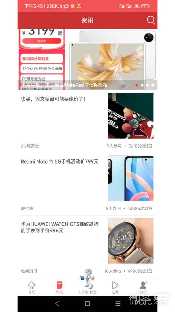 電商頭條最新版截圖2