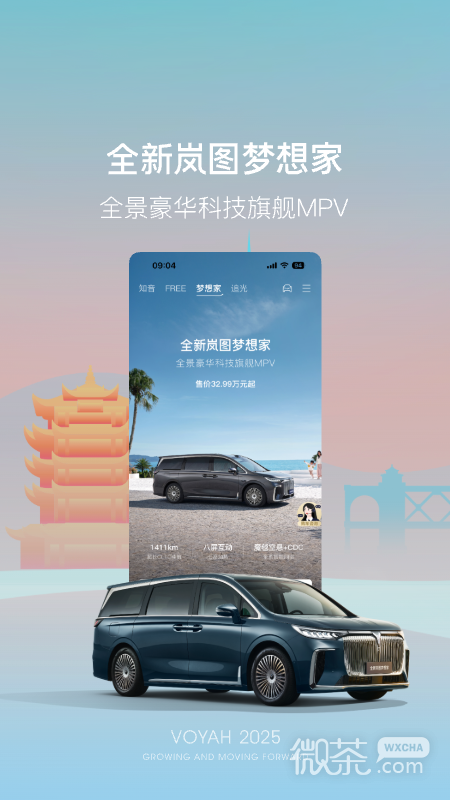 岚图汽车