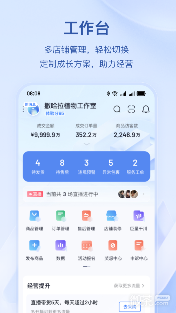 抖店2.3版