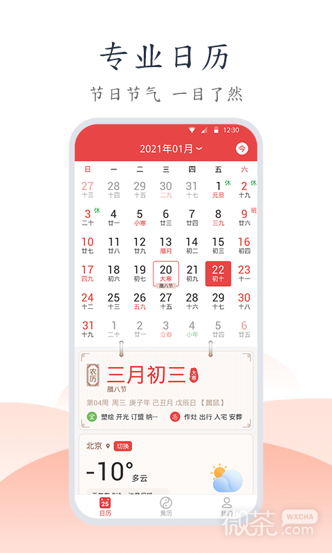手機萬年歷截圖2