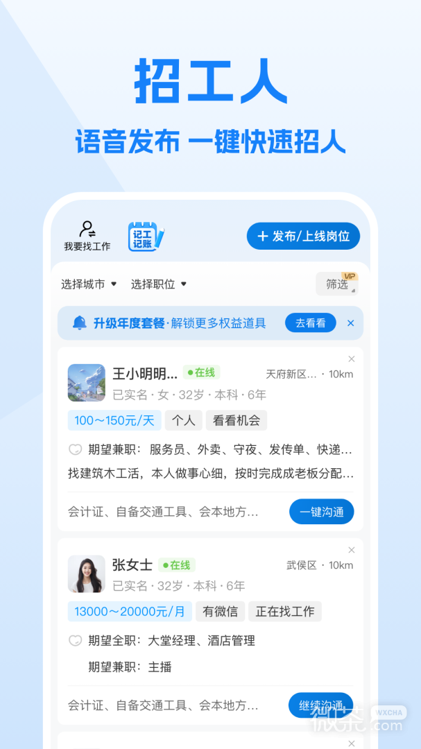 工地招工