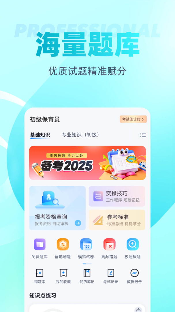 保育员考试聚题库
