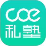 COE私塾