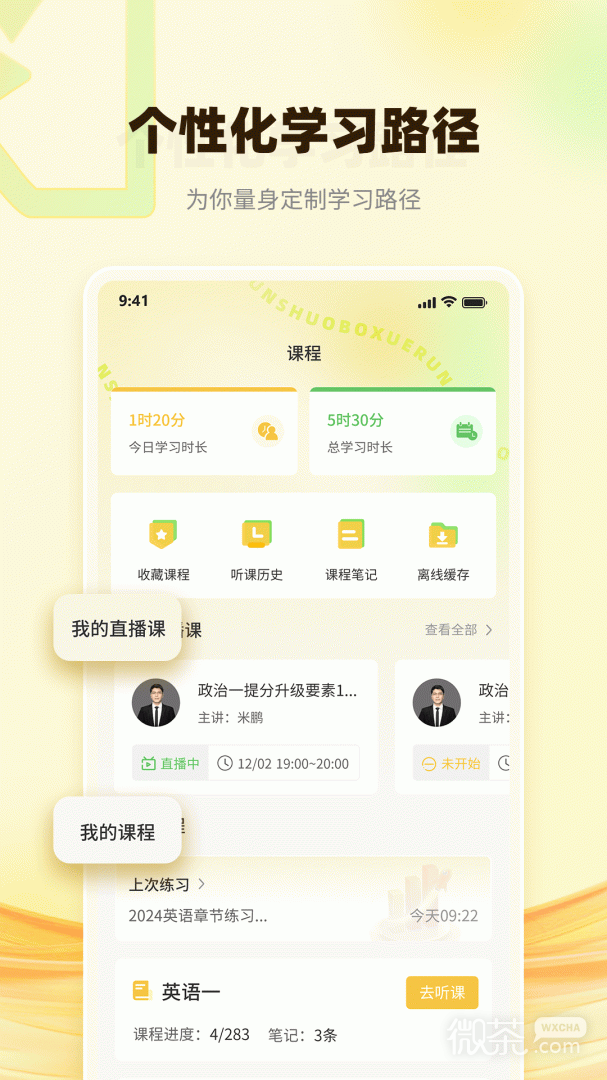 润博考研