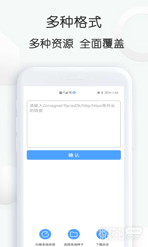 星速BT磁力种子下载器