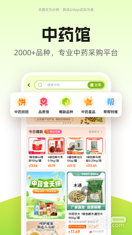 药师帮