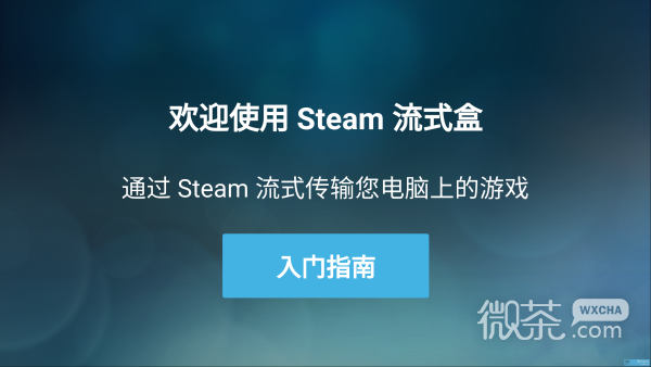 steam串流盒2024版