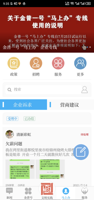 掌上金普手机台