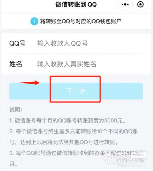 如何使用手机微信给QQ转账#百元挑战#