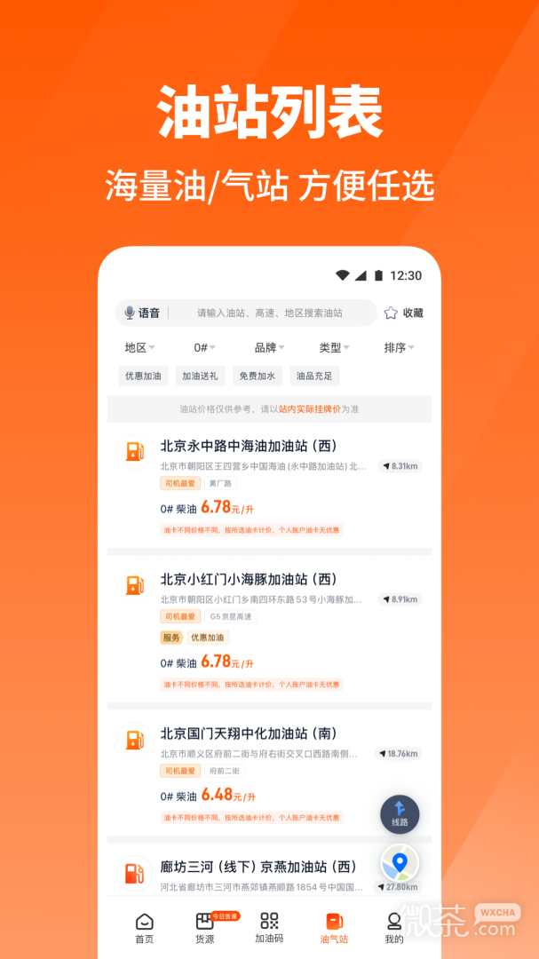 万金油司机端