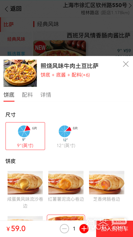 达美乐比萨