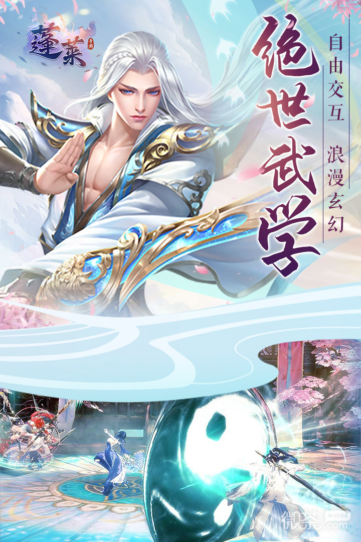 蓬莱公测版