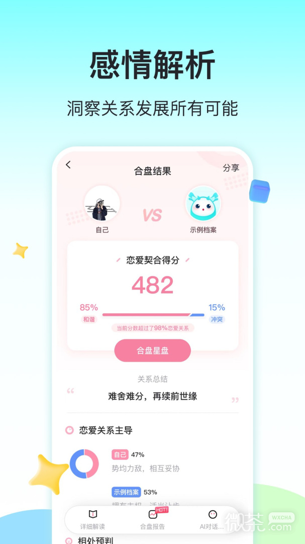 准了