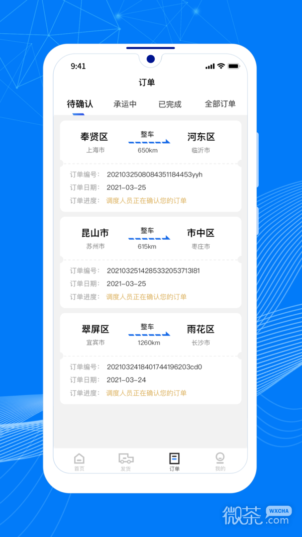 顺风大运货主