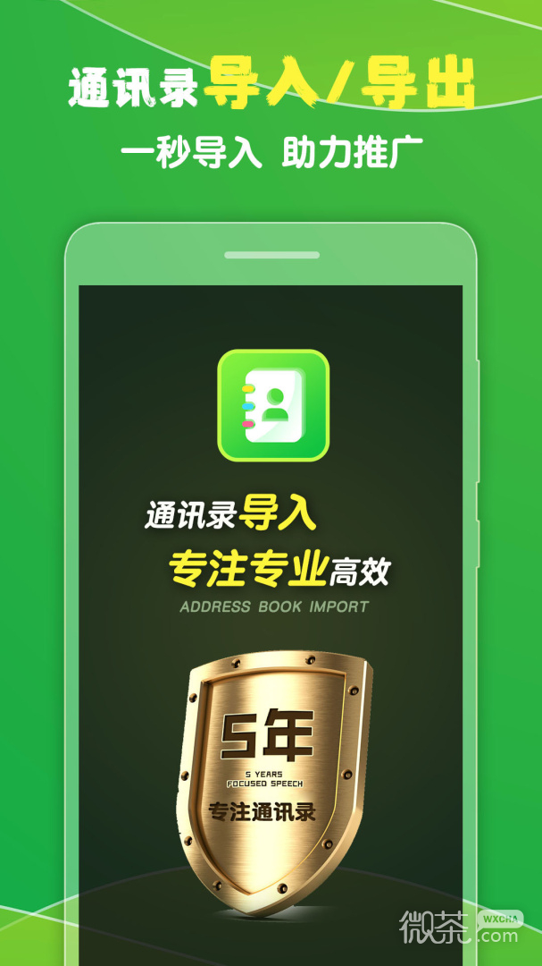 通讯录导入王