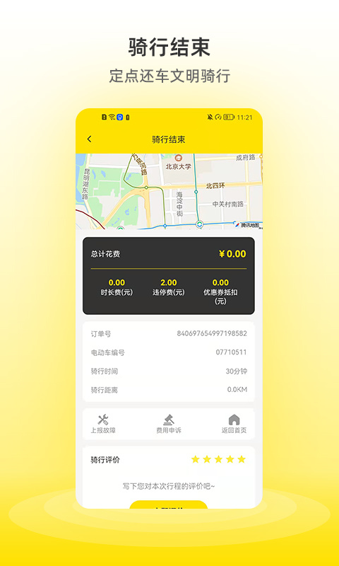 小钻出行