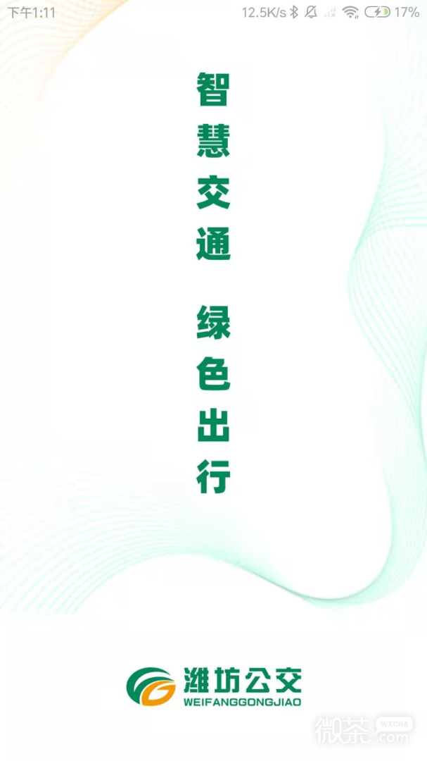 潍坊公交