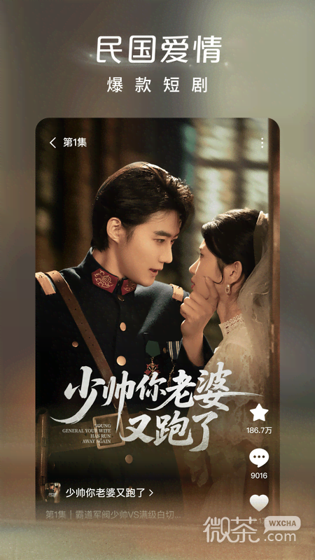 红果免费短剧