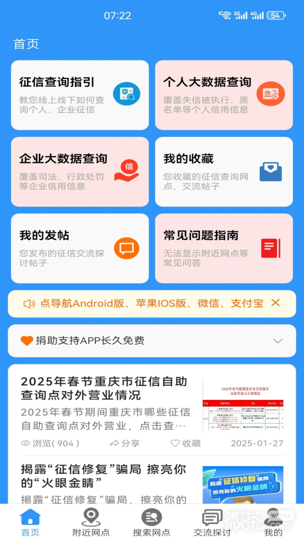 征信网点导航