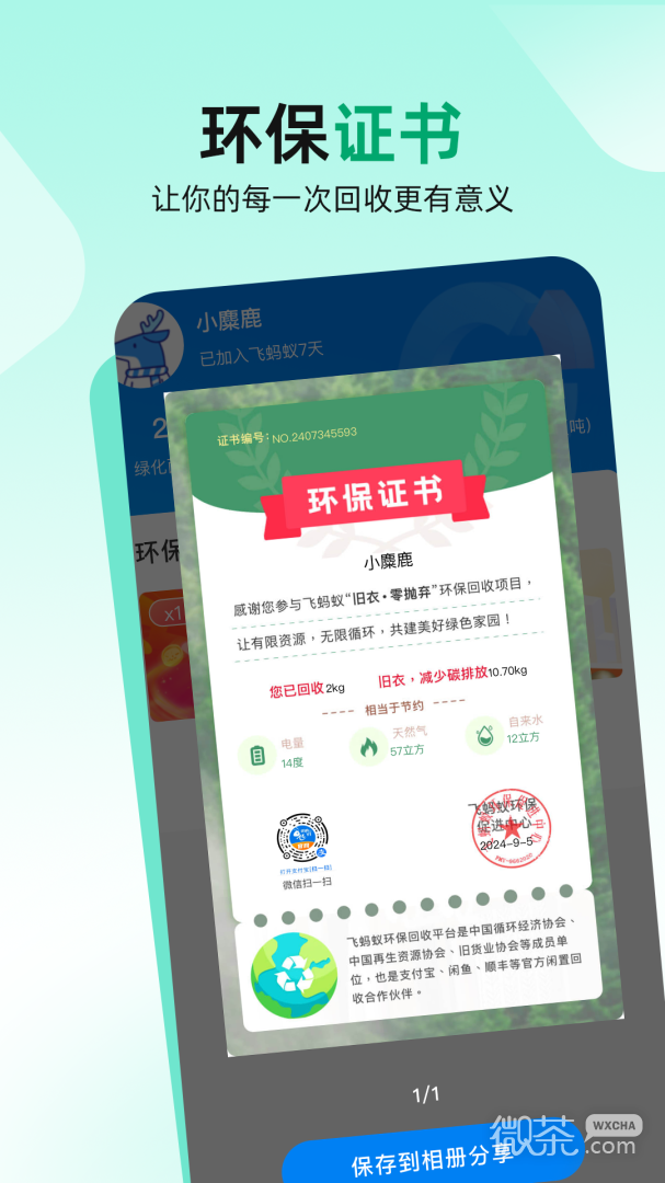飞蚂蚁旧衣服回收