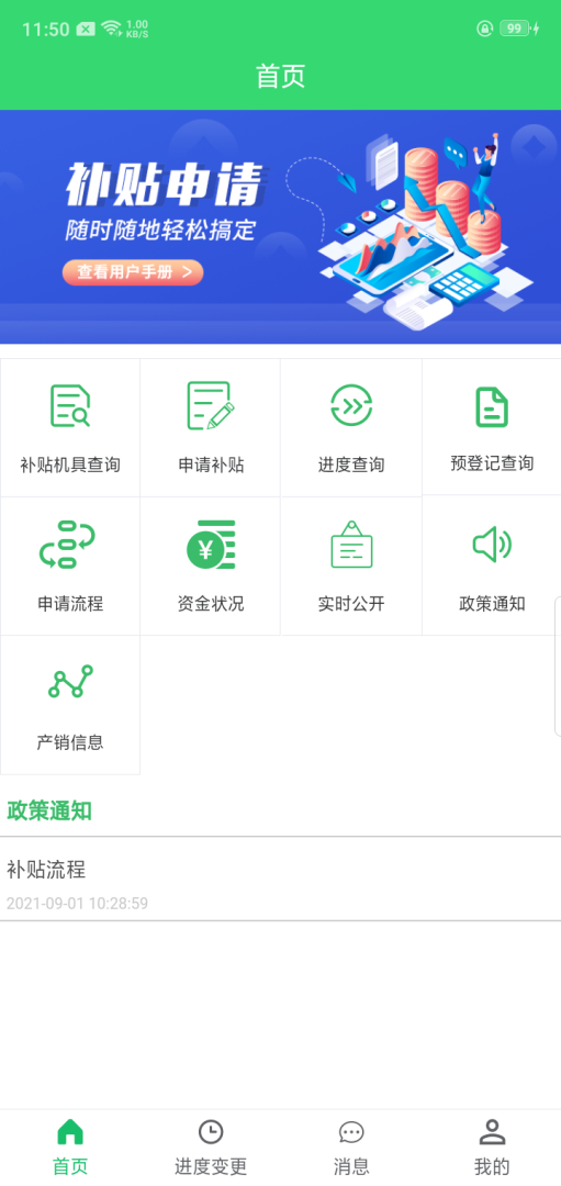 农机购置补贴