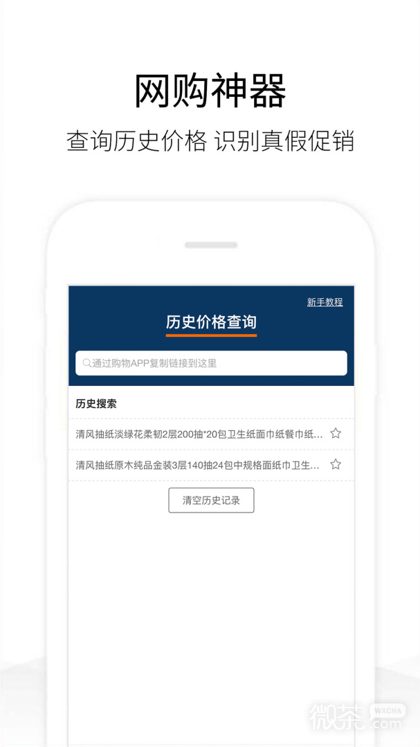历史价格查询