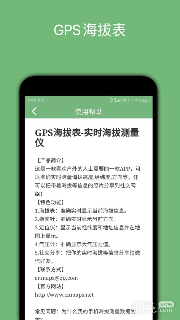 GPS海拔表