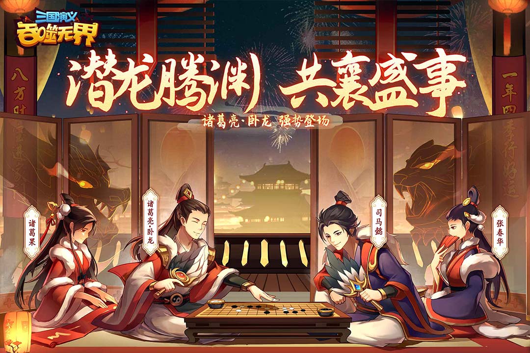 三国演义吞噬无界九游渠道版