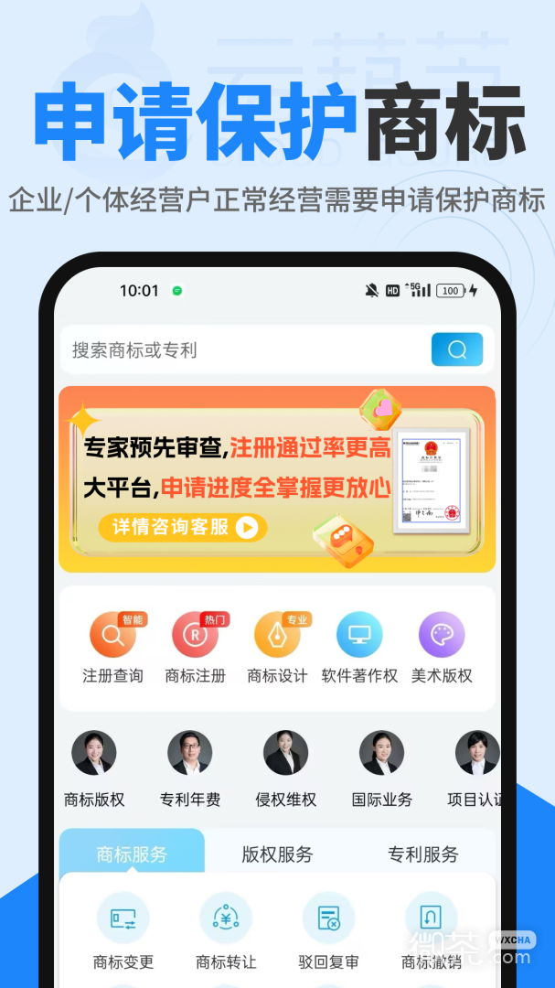 商标查询注册