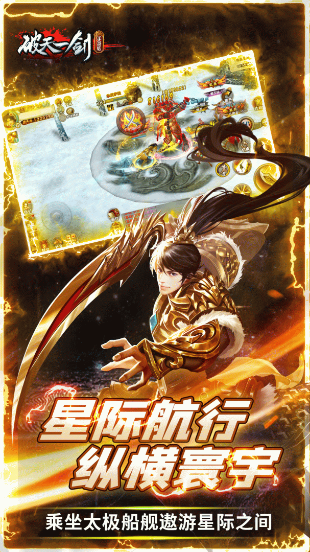 破天一剑新春版