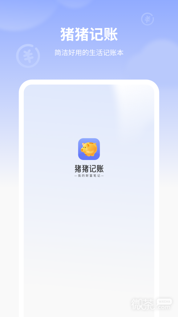 图图记账