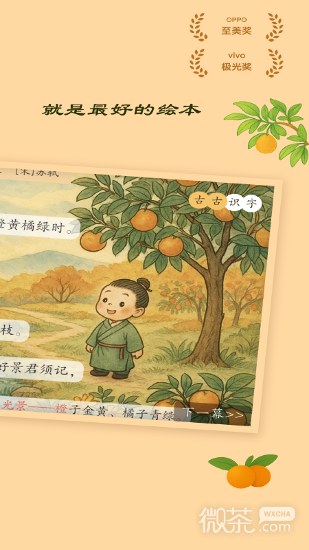 古古识字