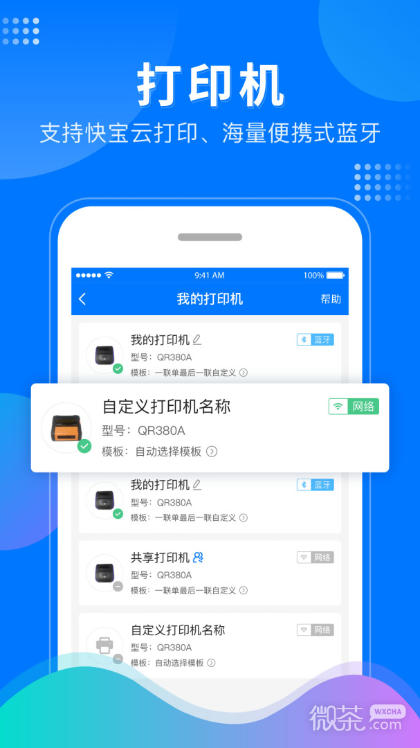 微掌柜