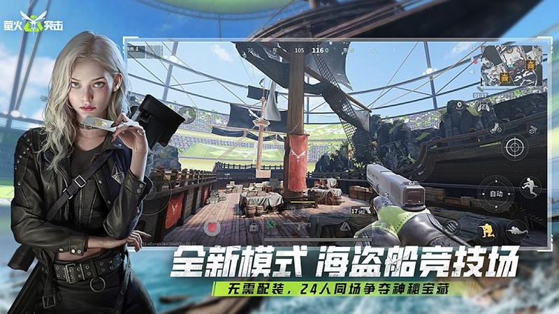 萤火突击