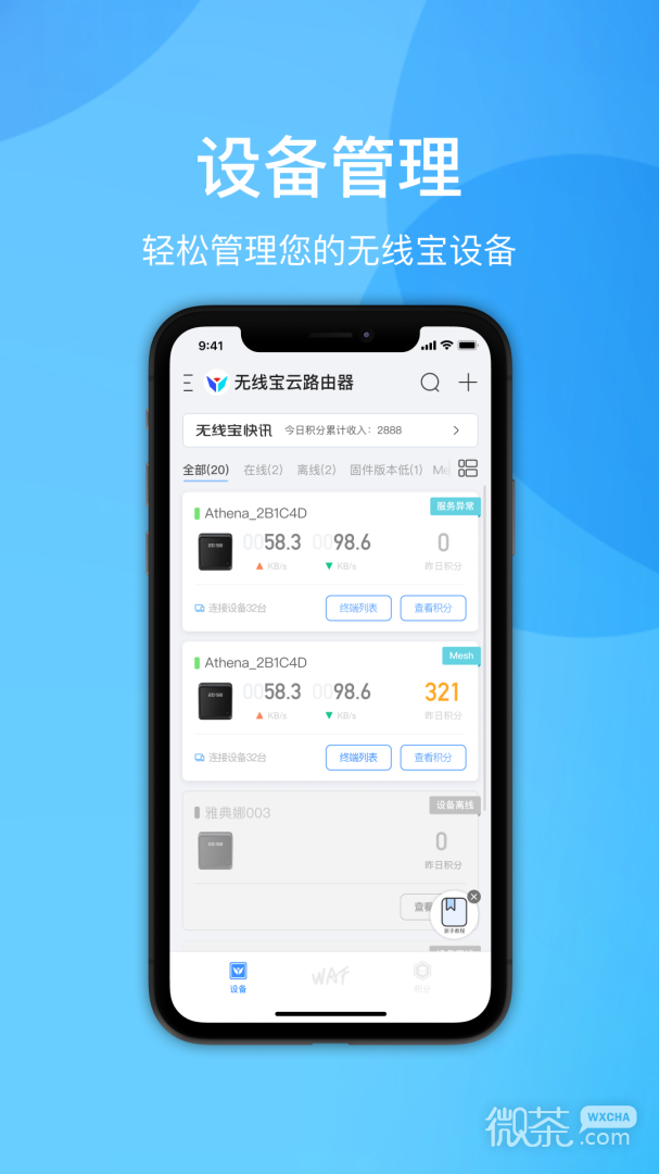 京东云无线宝