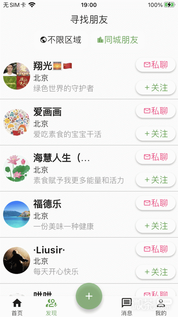 素食家
