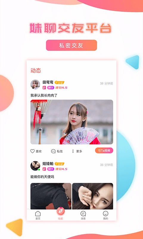 妹聊(同城约会)