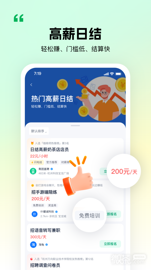 青团社兼职