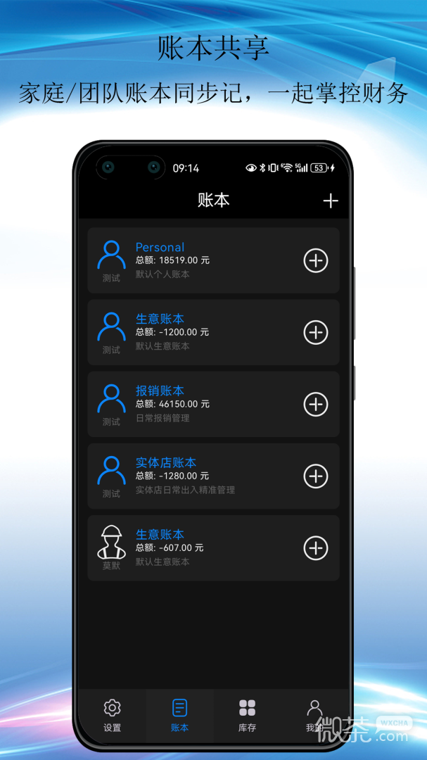 默然记账助手