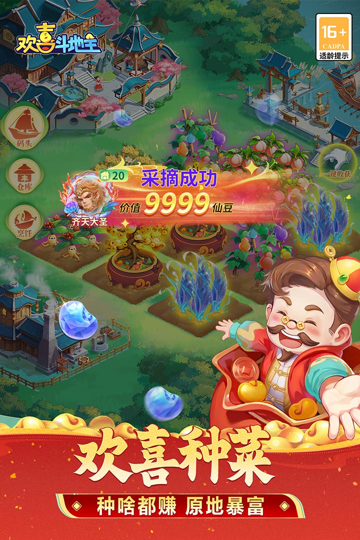 欢喜斗地主(在线玩)