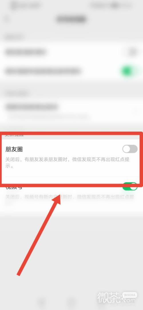 微信如何打开朋友圈更新提醒功能？