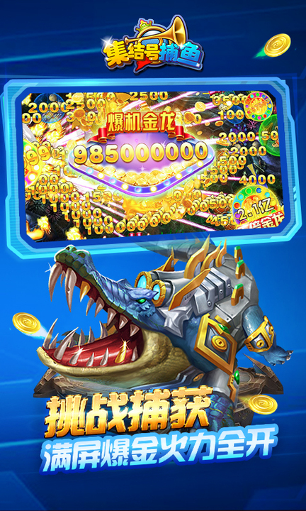 集结号捕鱼正式版