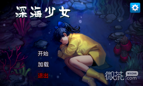 深海少女爱丽的故事汉化版