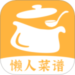 懒人食谱