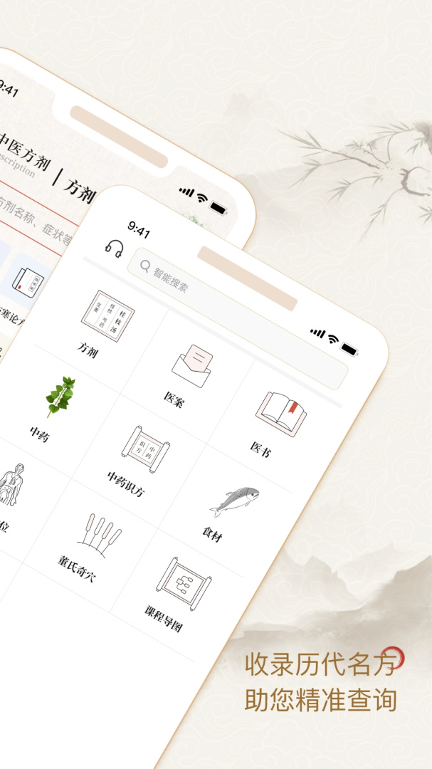 中医方剂