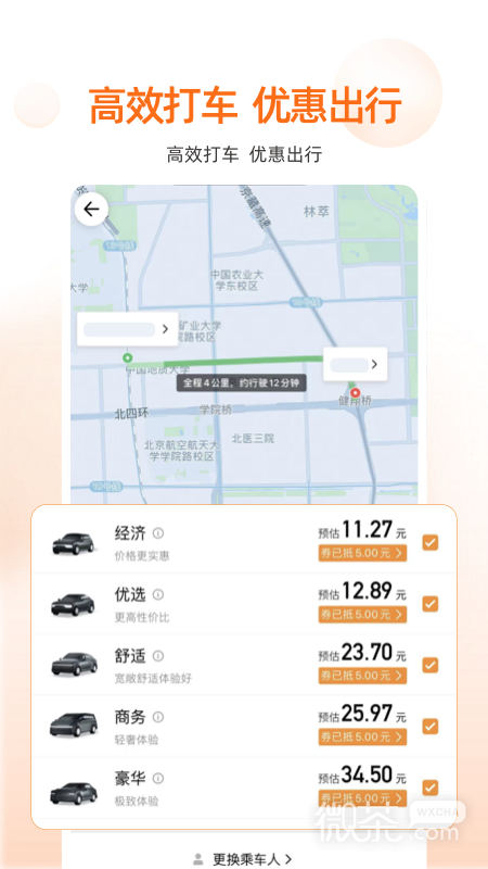阳光出行