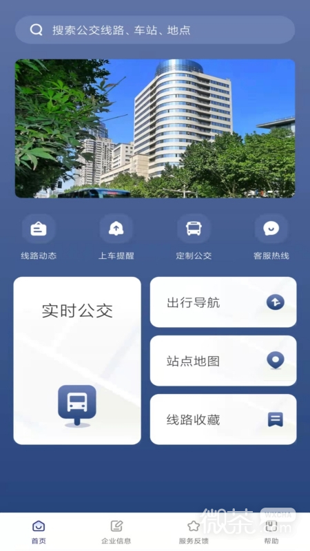 南京公交在线2024版