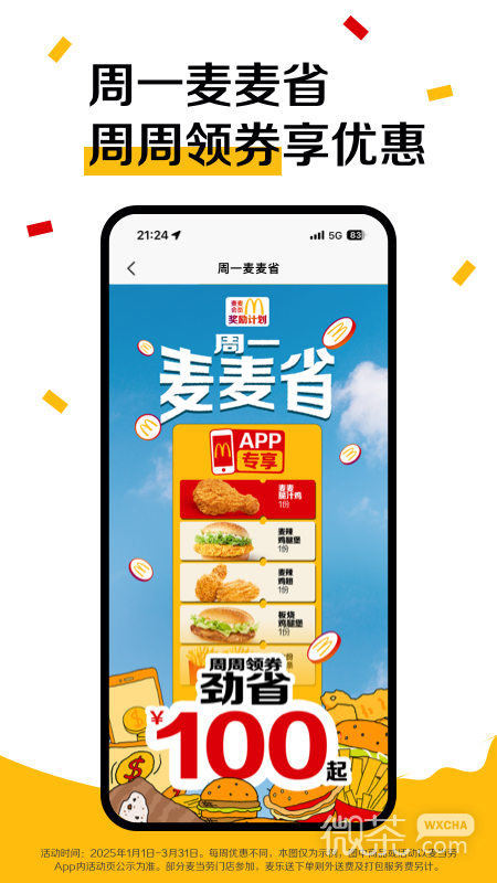 麦当劳