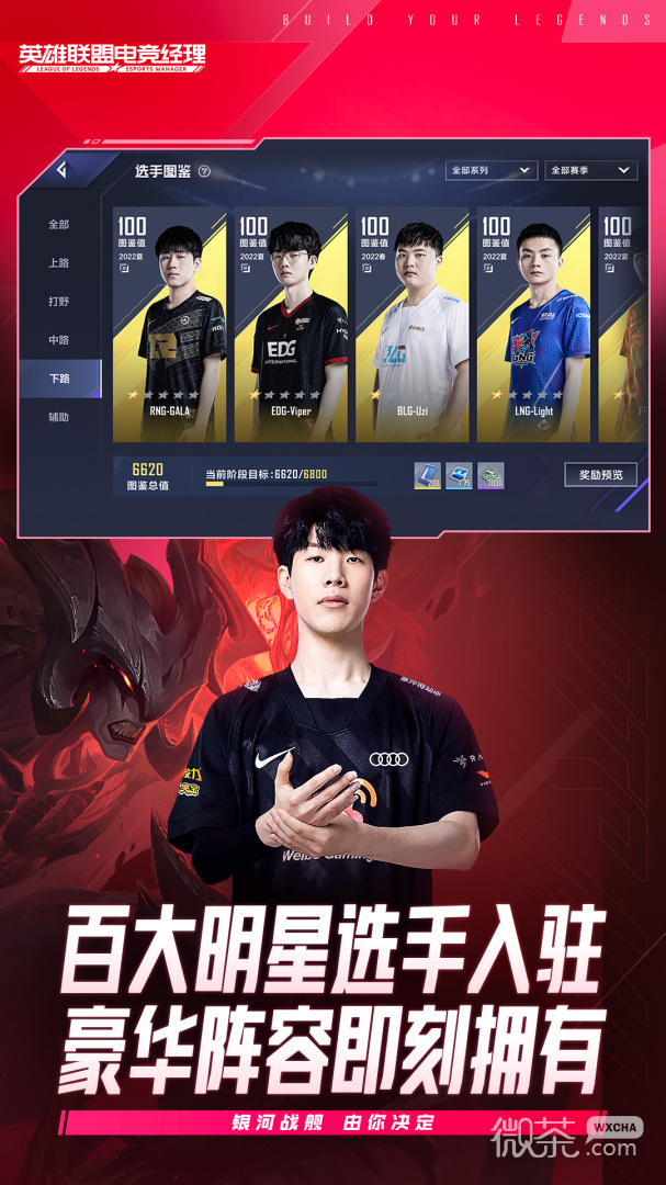 英雄联盟电竞经理