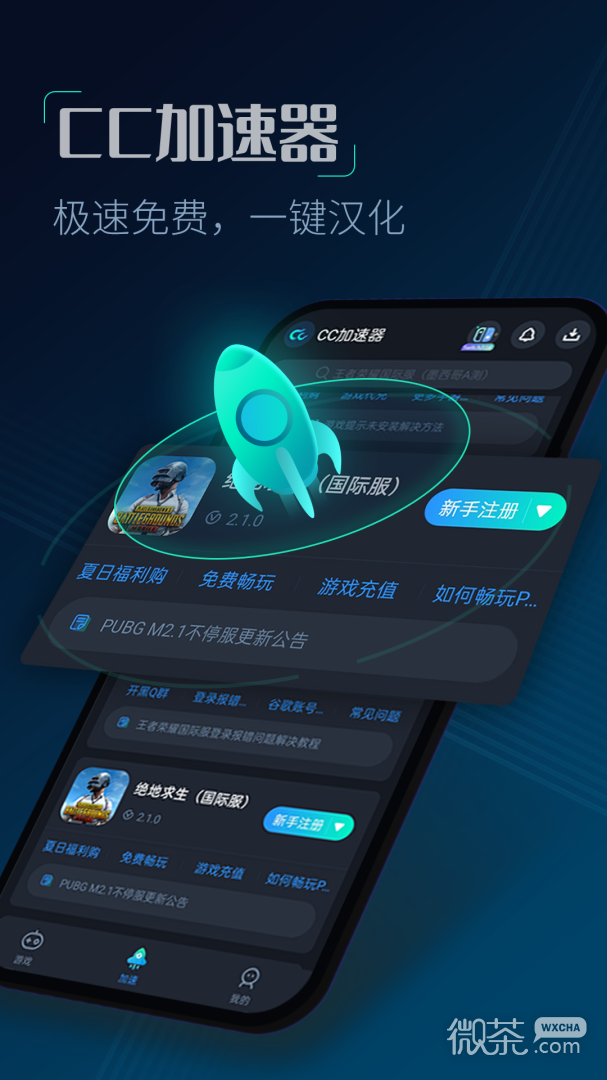 CC加速器（正版红色）